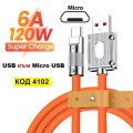 120W Micro USB кабел за бързо зареждане със силиконово покритие, 2 метра