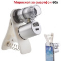 Мини микроскоп за смартфон – Високо увеличение и лесна употреба